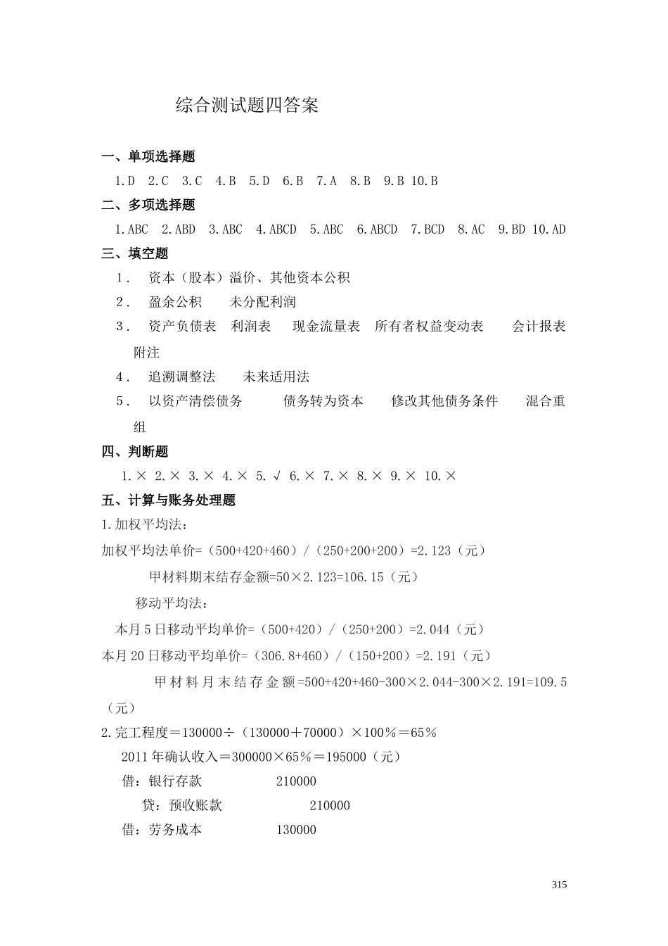 40综合测试题(四)答案.doc_第1页