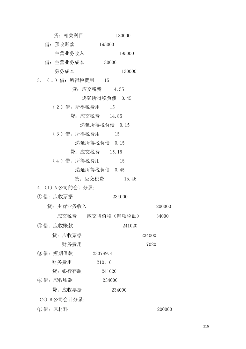 40综合测试题(四)答案.doc_第2页
