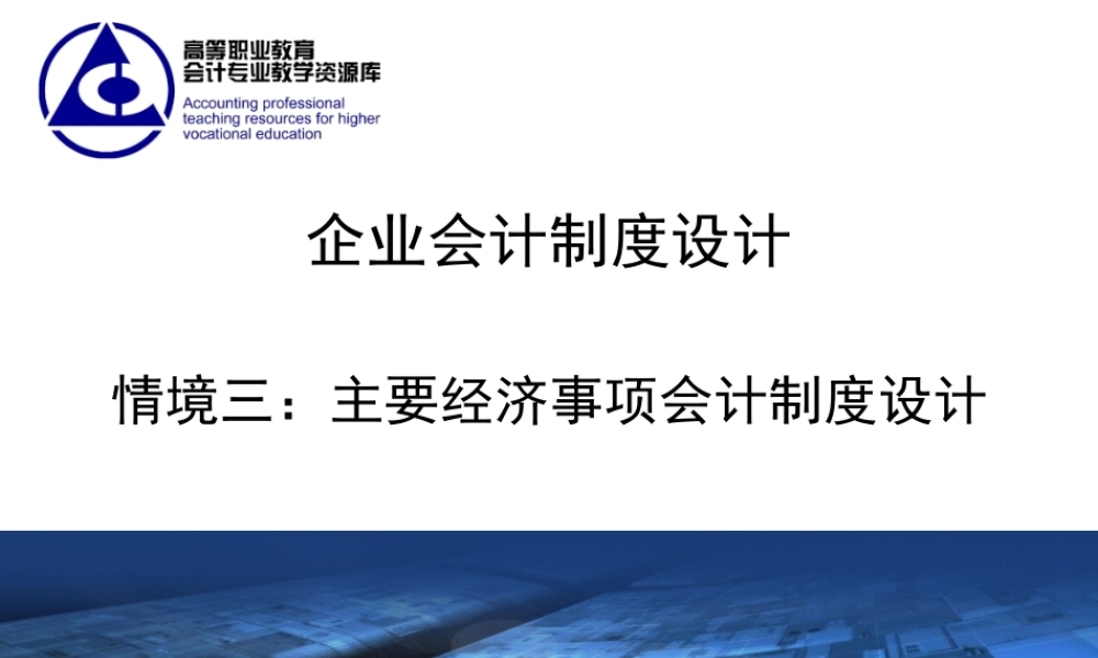 3.4销售与收款业务制度设计..ppt