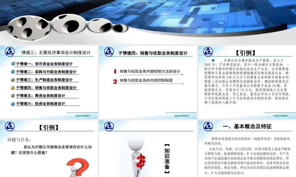 3.4销售与收款业务制度设计..ppt