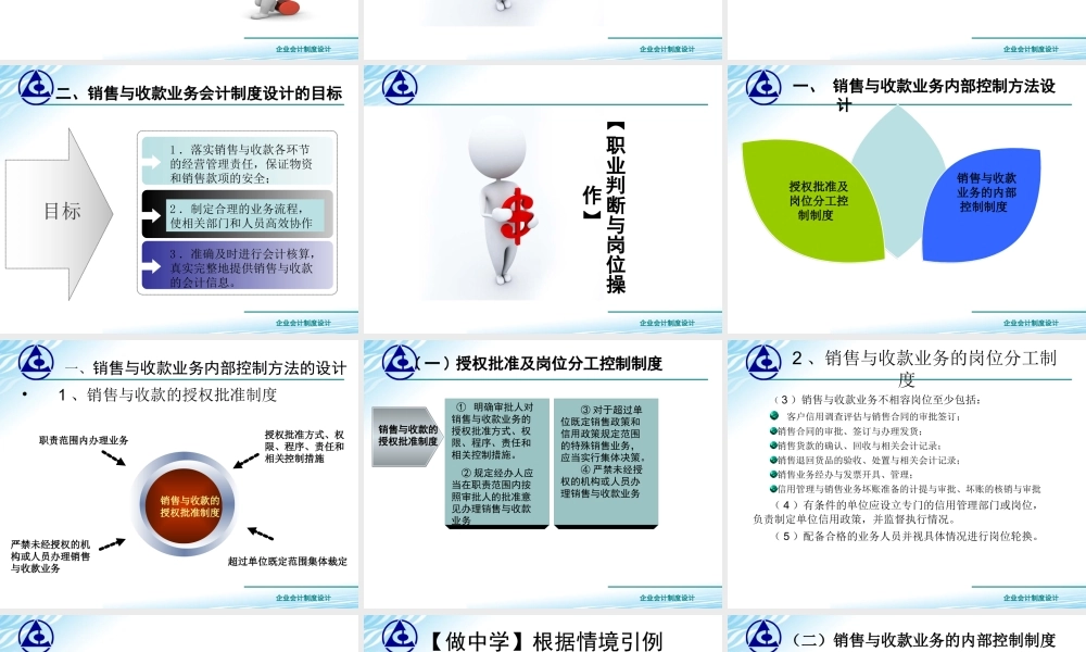 3.4销售与收款业务制度设计..ppt