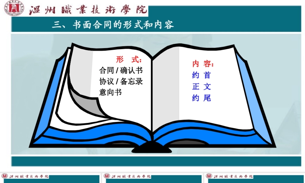 43书面合同的内容.pptx