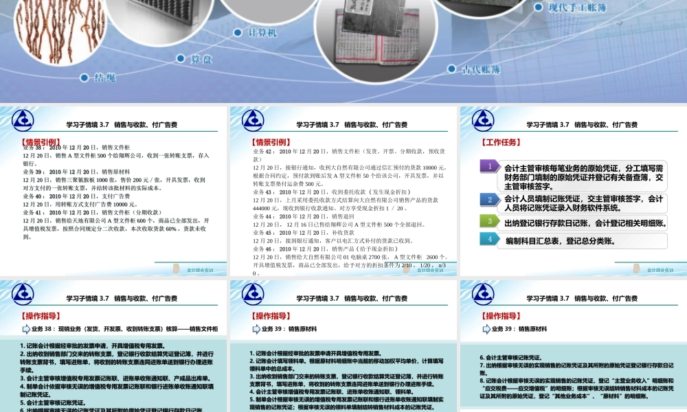 3.7 销售与收款、付广告费..ppt