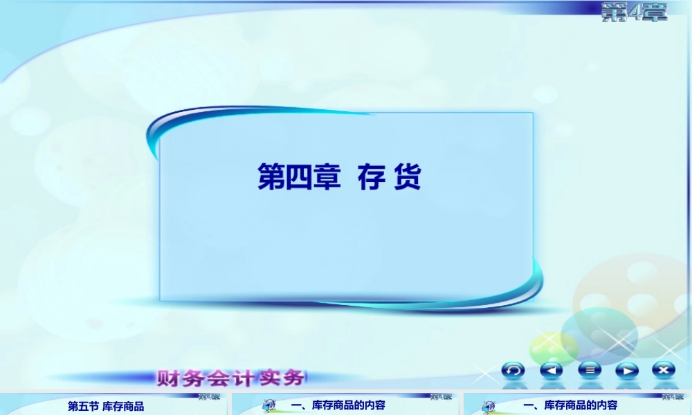 048第五讲库存商品1 (2).ppt