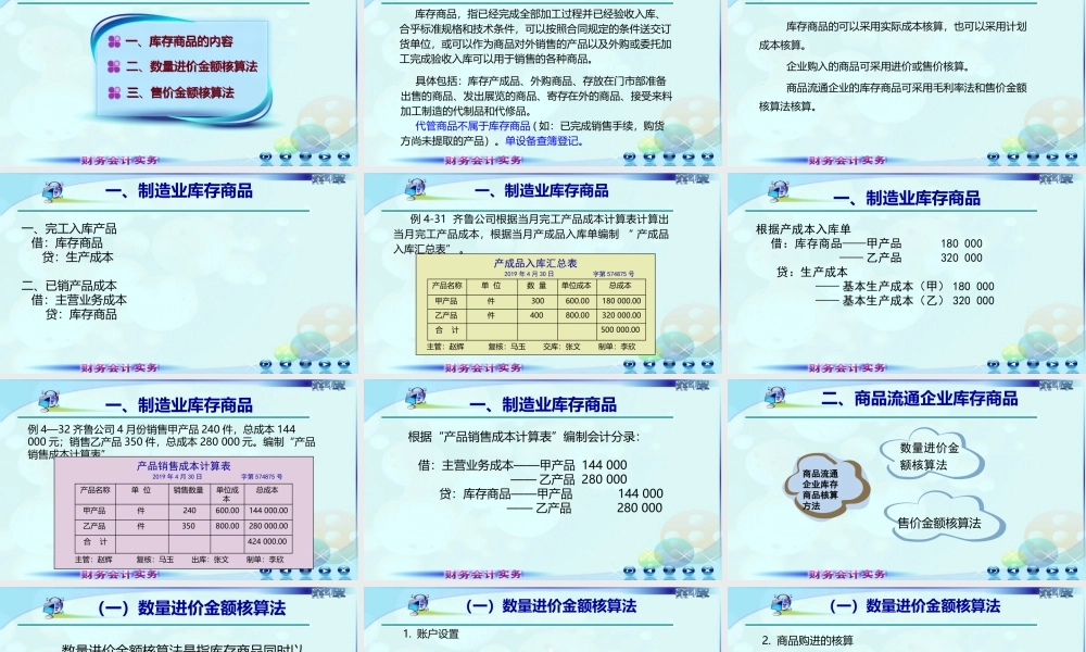 048第五讲库存商品1 (2).ppt