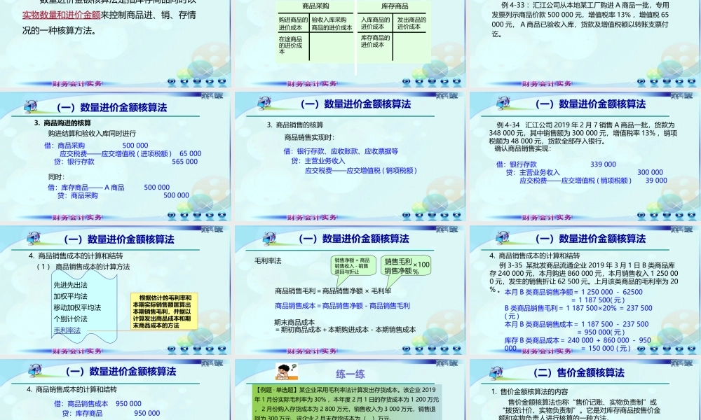 048第五讲库存商品1 (2).ppt