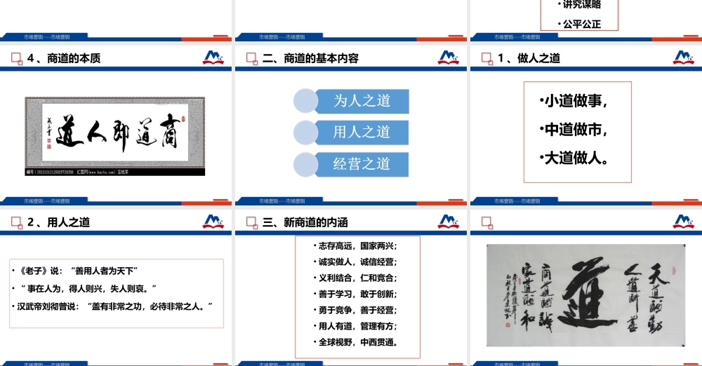 3-1商道概述.ppt
