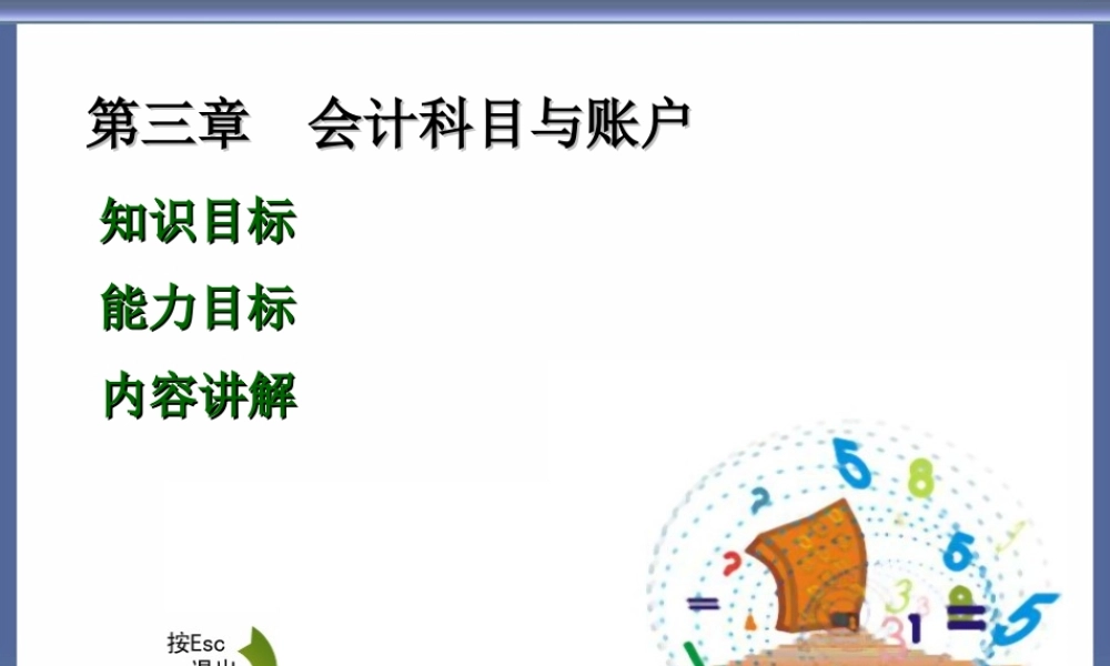 3高教会计原理第三章.ppt