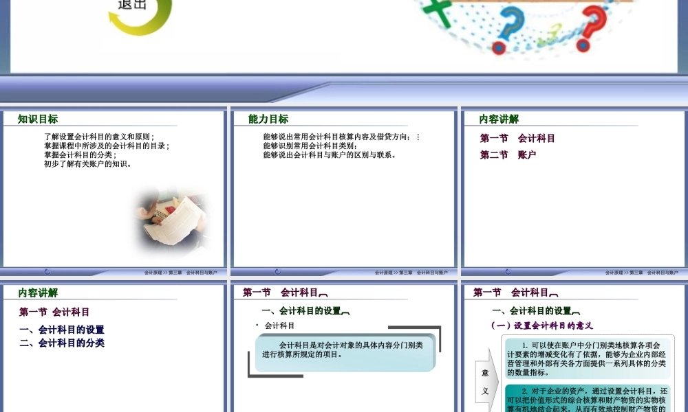 3高教会计原理第三章.ppt