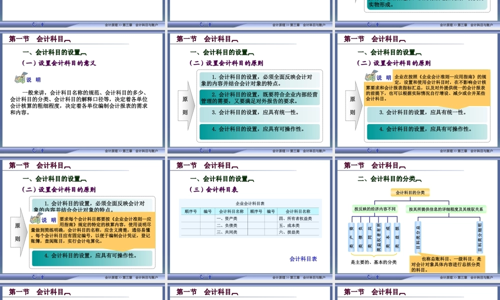 3高教会计原理第三章.ppt