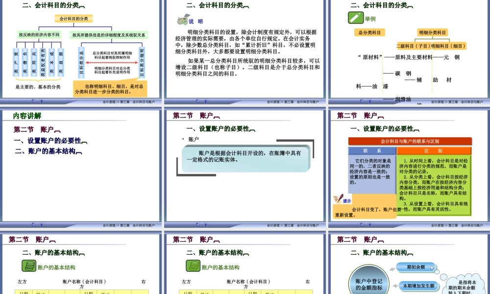 3高教会计原理第三章.ppt