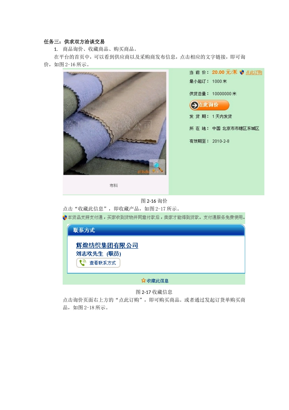 3任务三：供求双方洽谈交易.doc_第1页