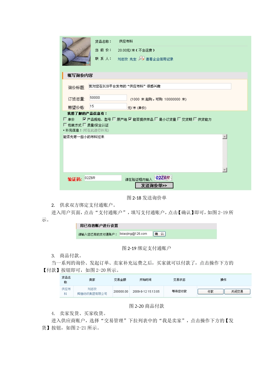 3任务三：供求双方洽谈交易.doc_第2页