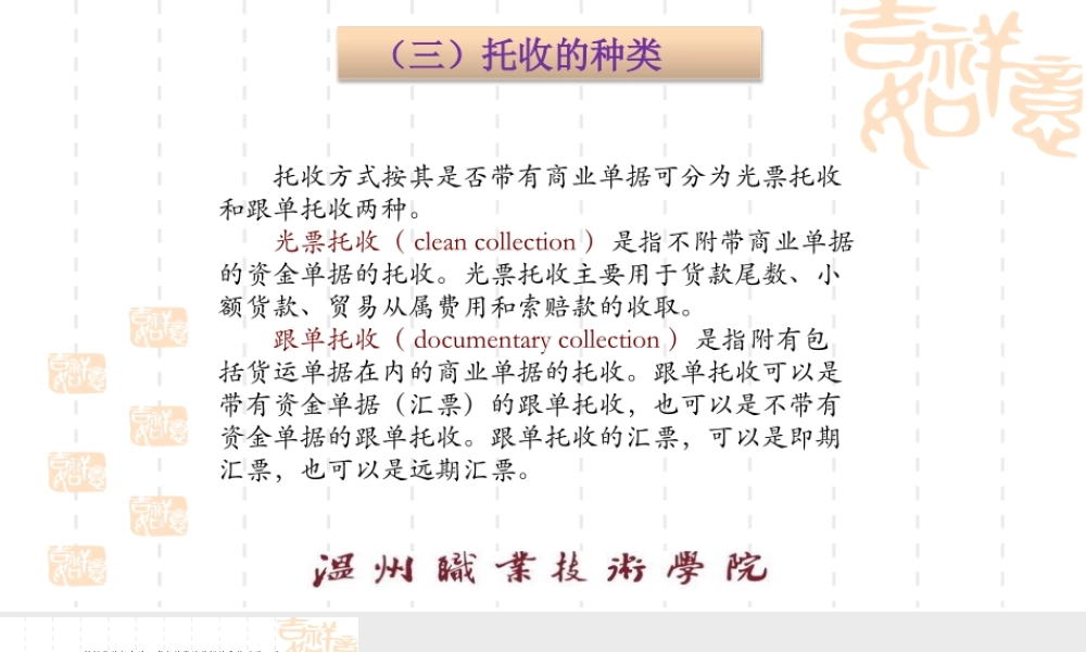 73托收的种类.pptx