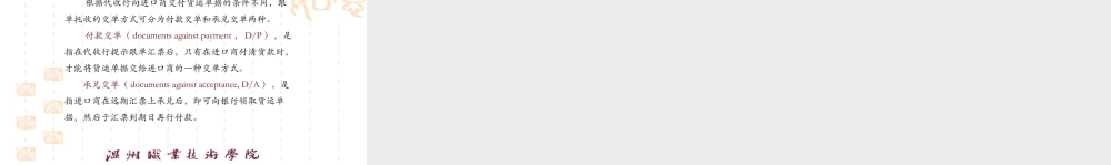 73托收的种类.pptx