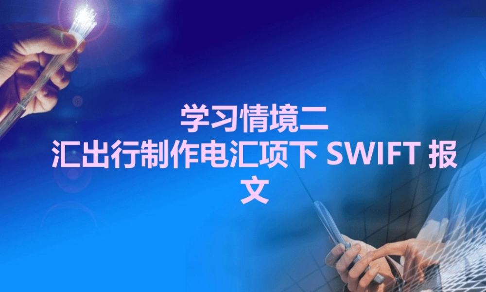 3学习情境二.ppt