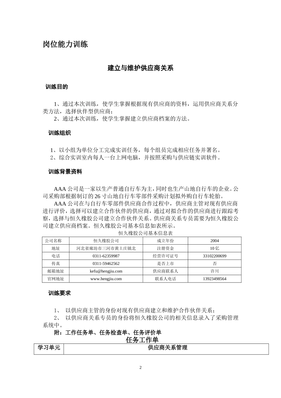 04第四章岗位能力训练.doc_第2页