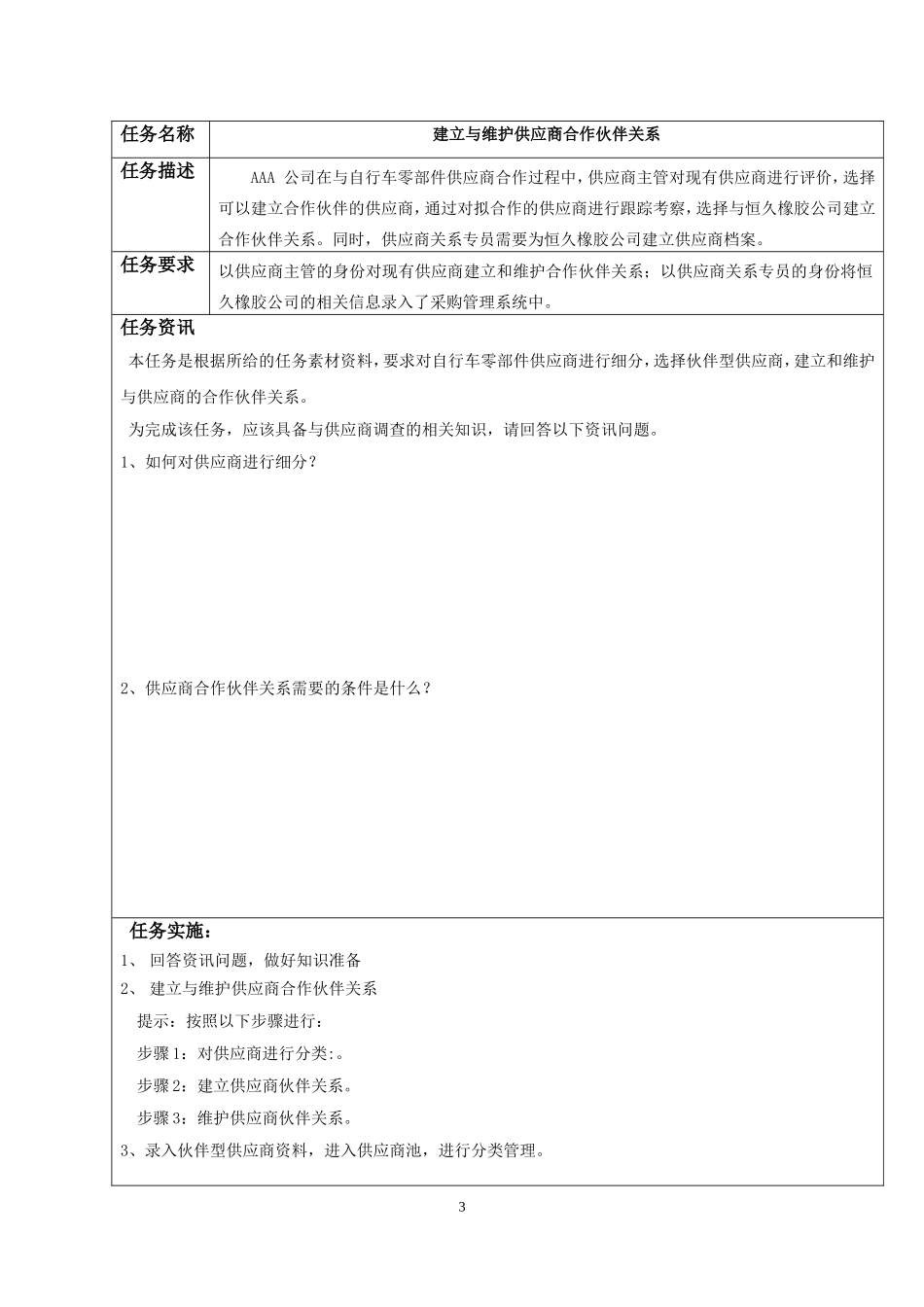 04第四章岗位能力训练.doc_第3页