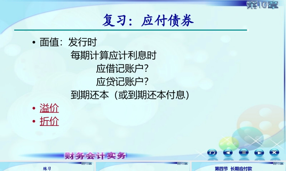 103第三讲长期应付款.ppt