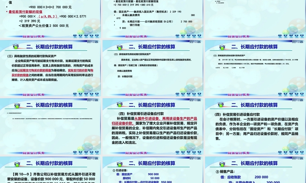 103第三讲长期应付款.ppt