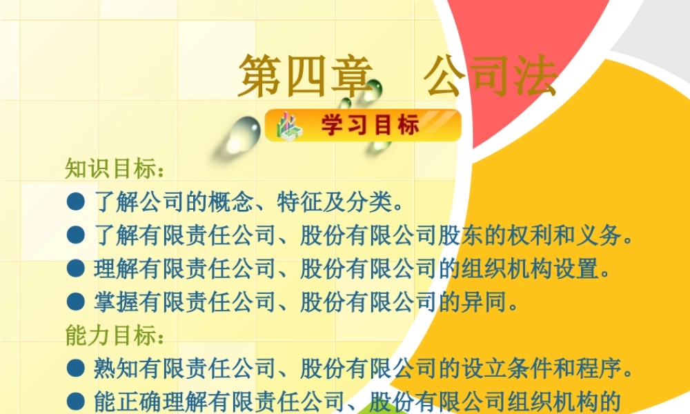 04公司法定稿.ppt