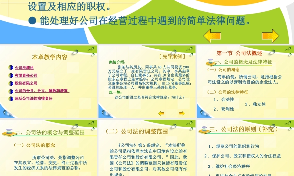 04公司法定稿.ppt