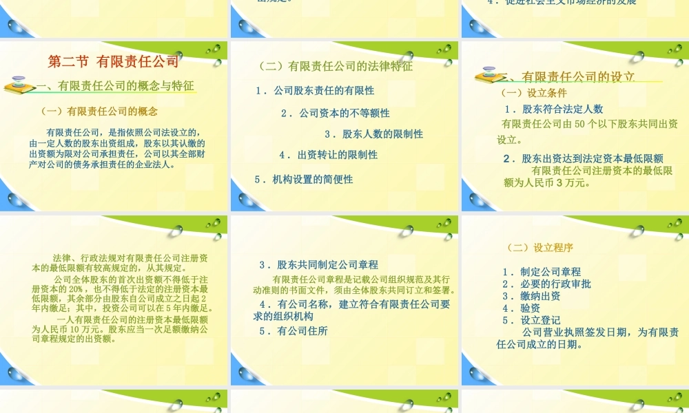 04公司法定稿.ppt