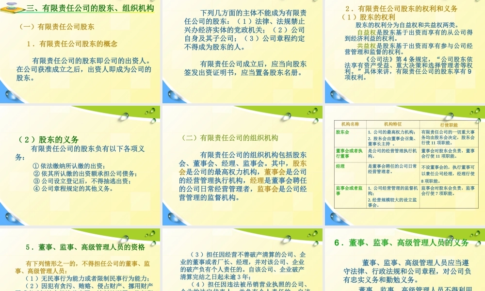04公司法定稿.ppt