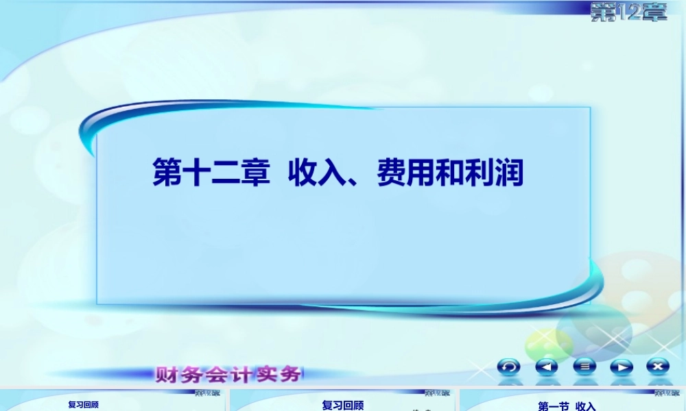 123销售商品收入-代销销售业务.pptx