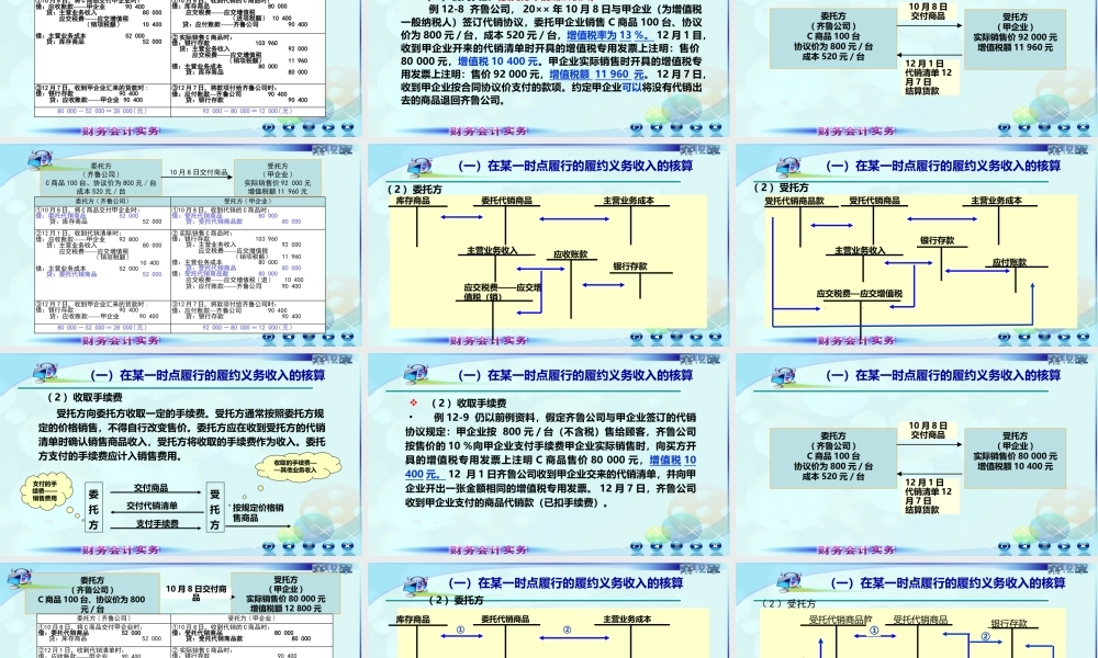 123销售商品收入-代销销售业务.pptx