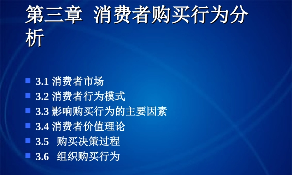 4 消费者购买行为分[1]...ppt