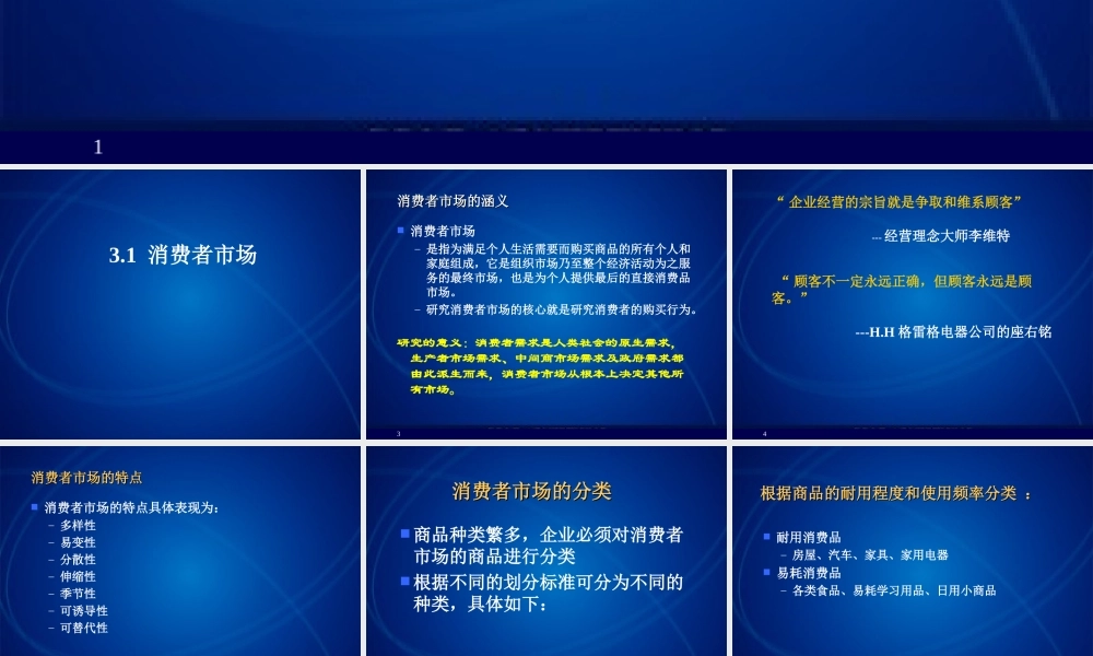 4 消费者购买行为分[1]...ppt