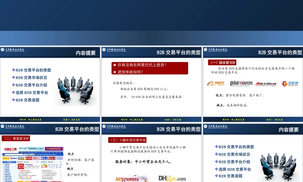 4.1 B2B交易（修订）.ppt