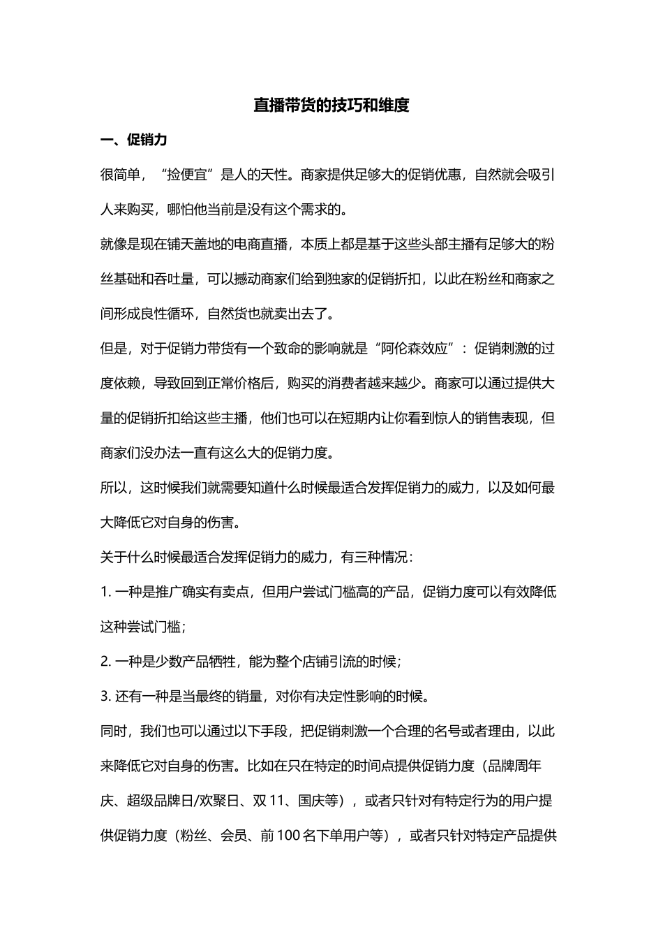 4.1 拓展资源：直播带货的技巧和维度.docx_第1页