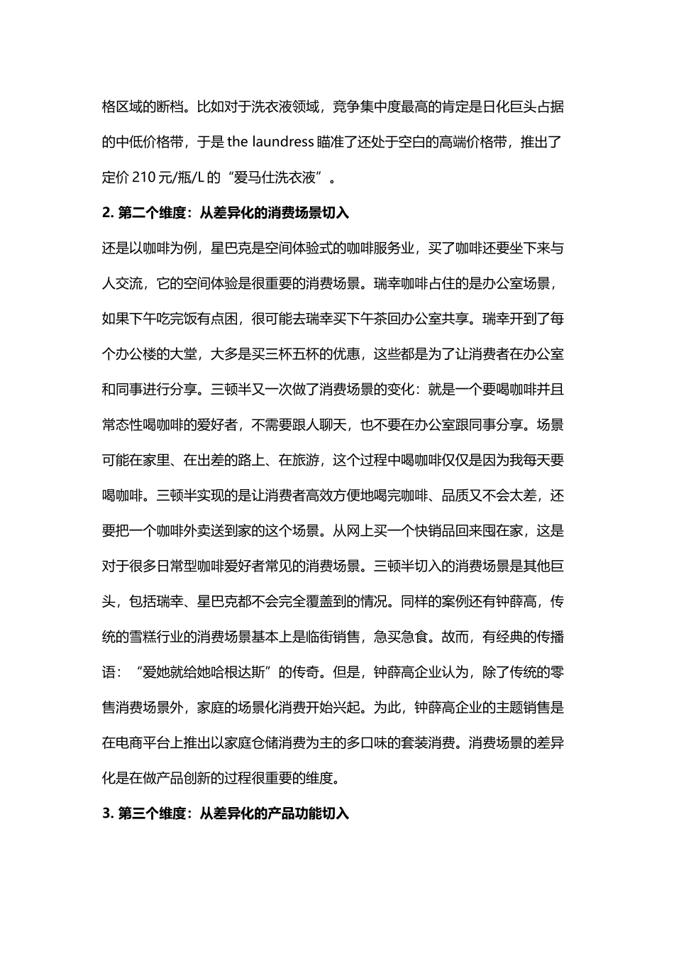 4.1 拓展资源：直播带货的技巧和维度.docx_第3页