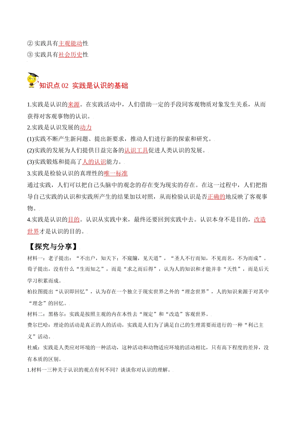 4.1人的认识从何而来（学生版）-高二政治同步精品讲义（统编版必修4）.docx_第2页