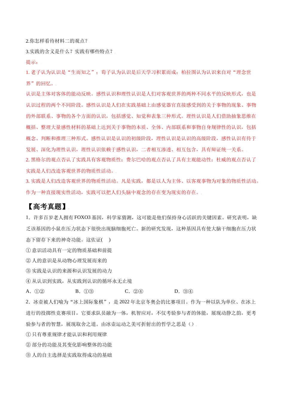 4.1人的认识从何而来（学生版）-高二政治同步精品讲义（统编版必修4）.docx_第3页