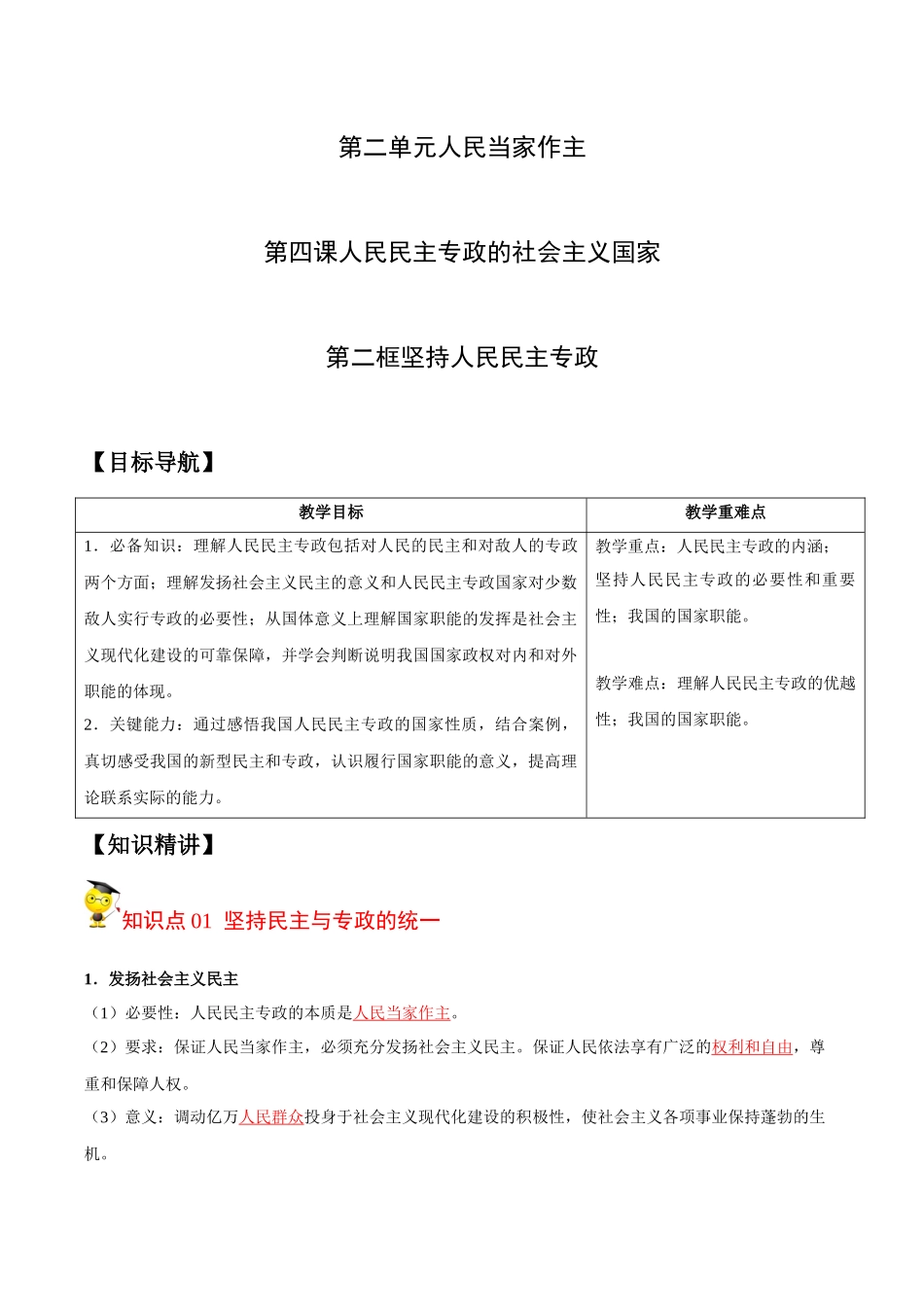 4.2 坚持人民民主专政（教师版）.docx_第1页
