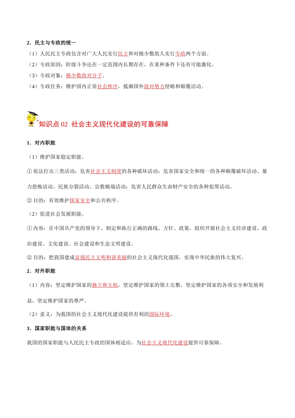 4.2 坚持人民民主专政（教师版）.docx_第2页