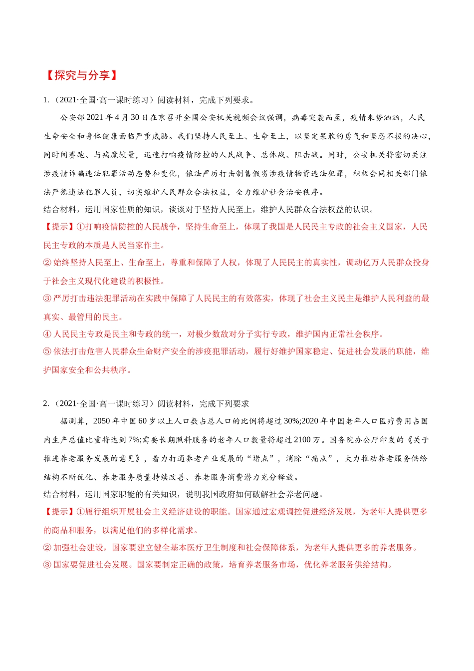 4.2 坚持人民民主专政（教师版）.docx_第3页