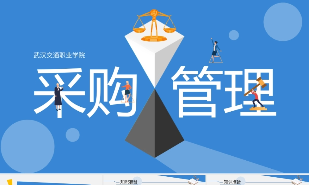 4.2.1竞争性谈判的概念与适用范围_.pptx