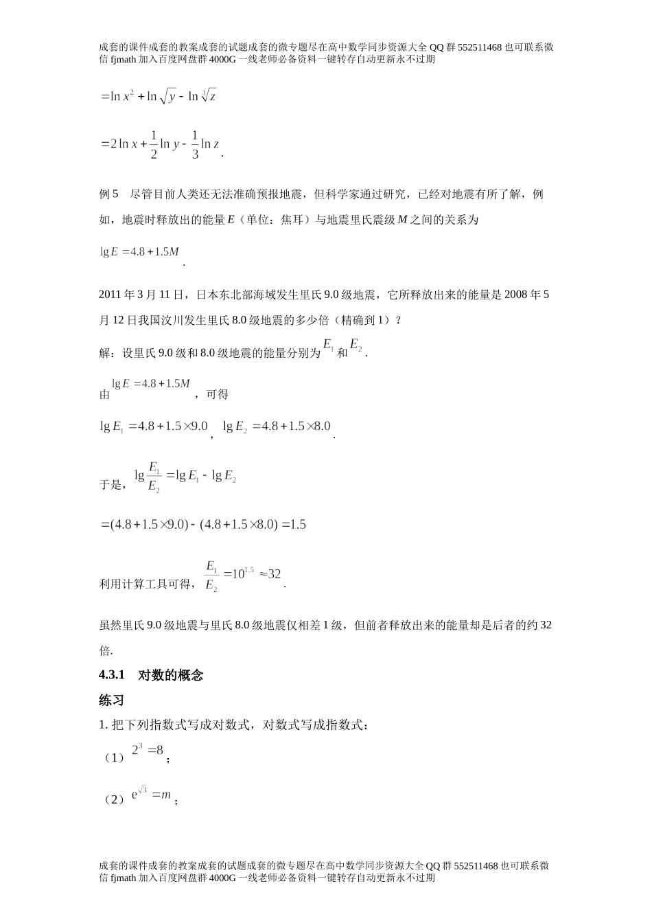 4．3对数109894d674c84d84893df71deef4df08.docx_第3页