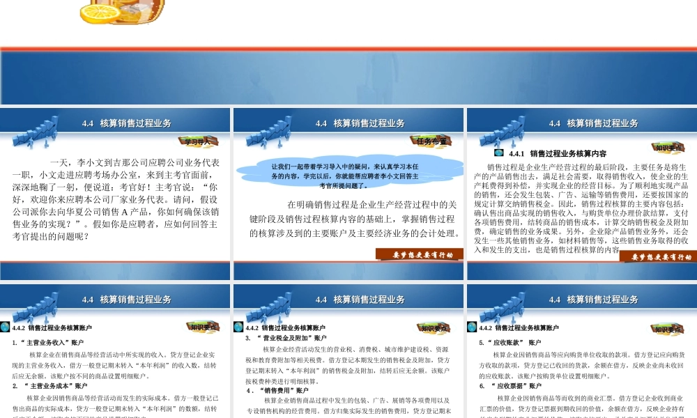 4.4 核算销售过程业务.ppt