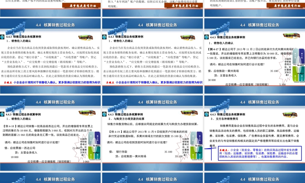 4.4 核算销售过程业务.ppt