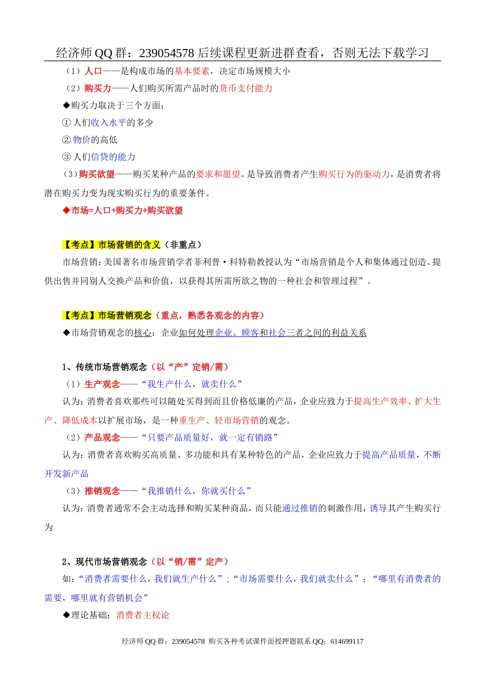 2017中级经济师-工商-精讲班【李争】-17、第三章：市场营销与品牌管理-第一节：市场营销概述与第二节：市场营销环境.doc_第2页