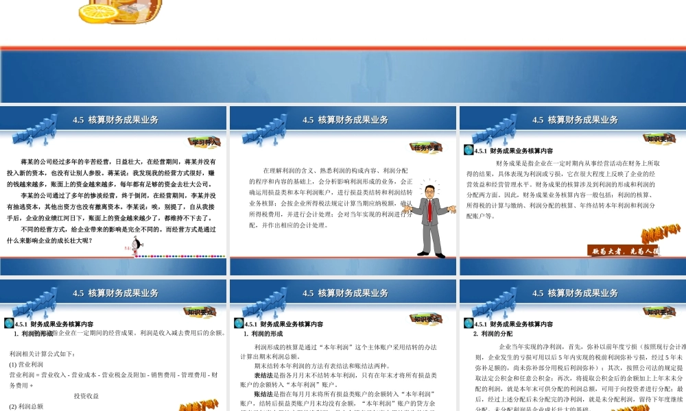 4.5 核算财务成果业务.ppt