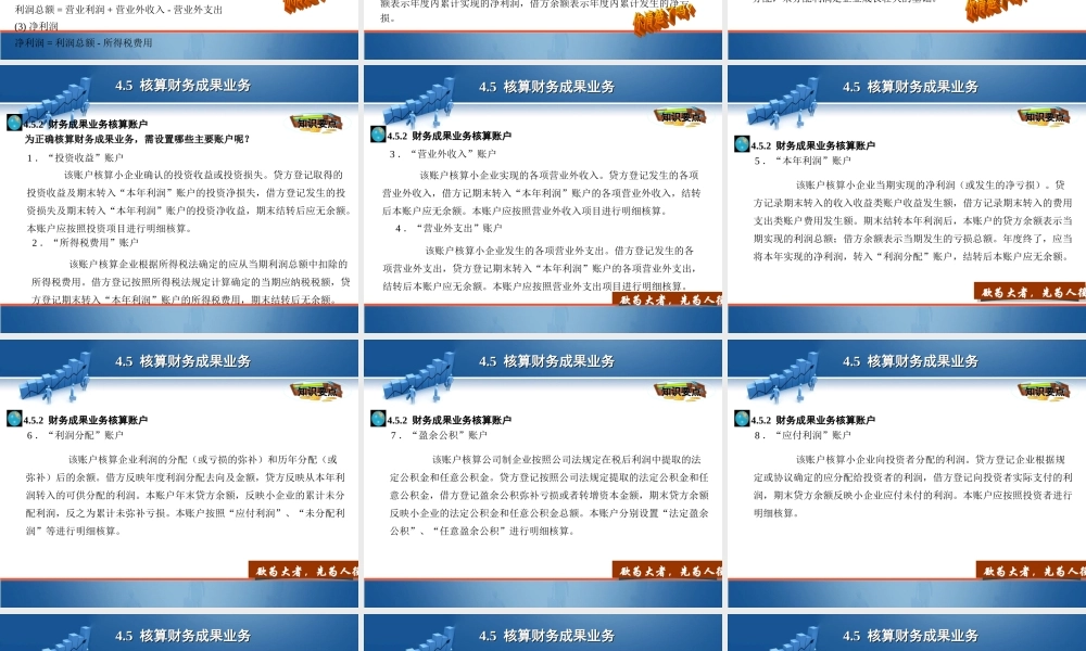 4.5 核算财务成果业务.ppt