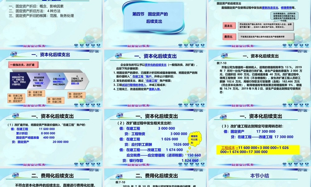 4第三节固定资产折旧及后续支出.ppt