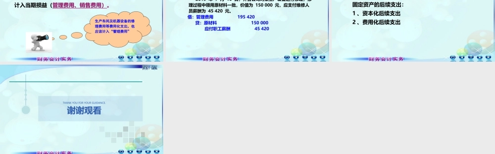 4第三节固定资产折旧及后续支出.ppt