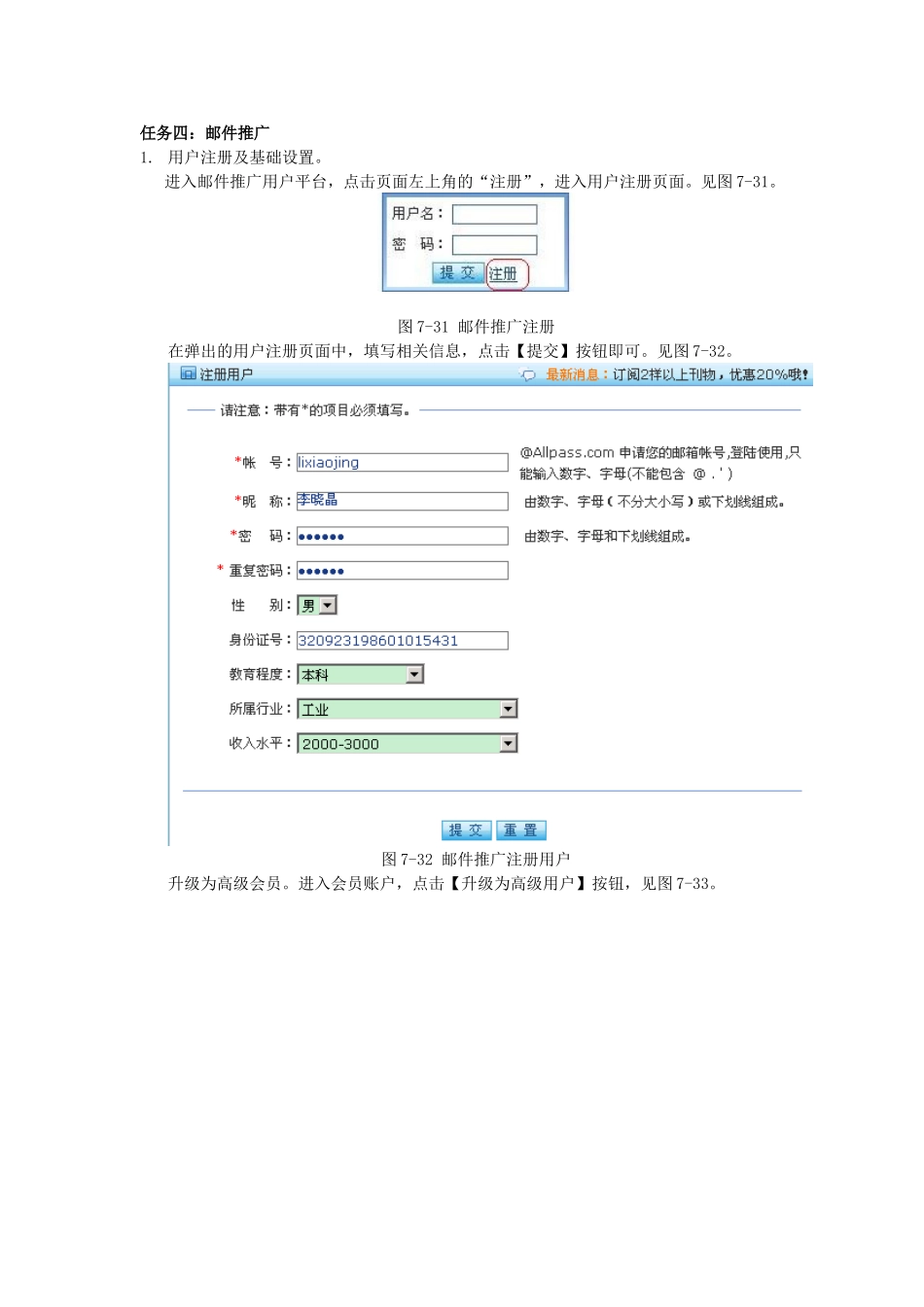 4任务四：邮件推广.doc_第1页